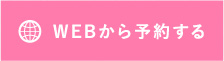 電話で予約する