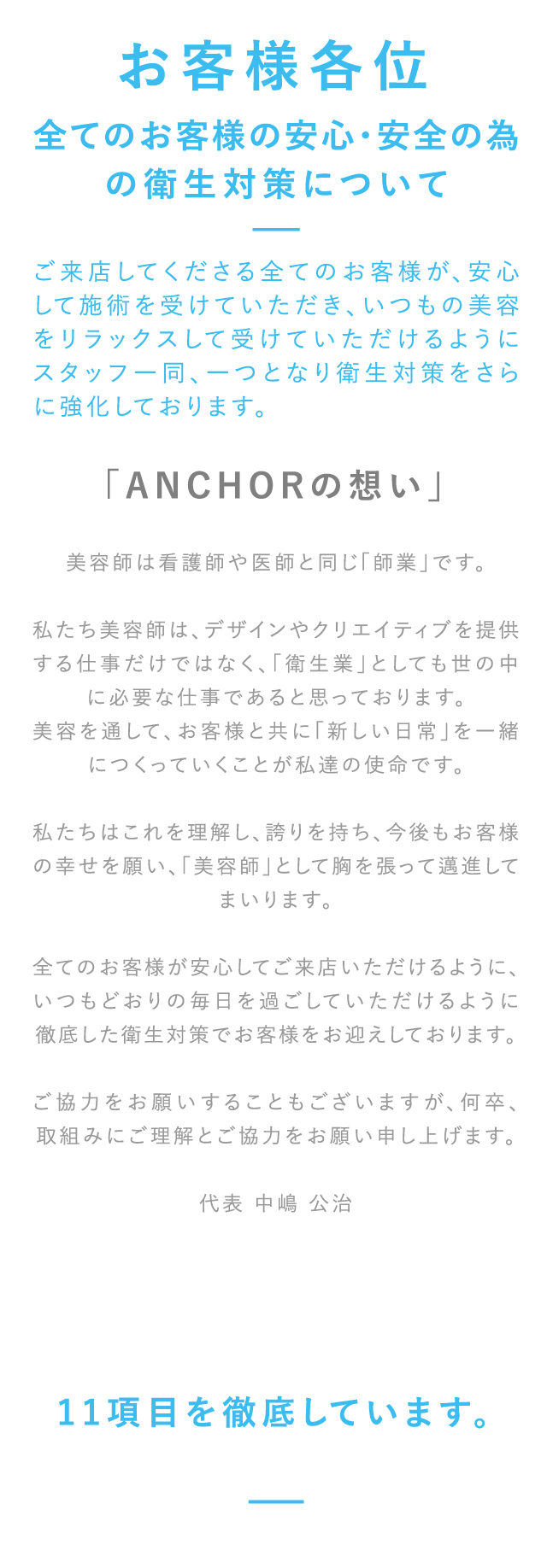 「新型コロナウイルス感染予防」実施のお知らせ